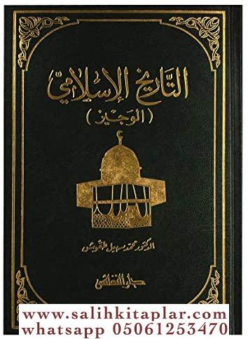 Et Tarihül İslami El Veciz - التاريخ الإسلامي الوجيز-التاريخ الإسلامي 