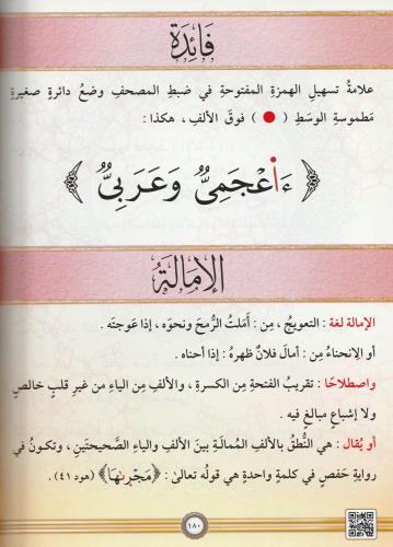 Et Tecvidül Musavver - التجويد المصور Dr. Eymen Ruşdi Suveyd أيمن رشدي