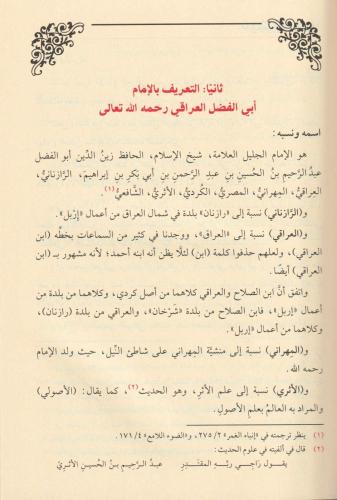 Et Tekyid Vel İzah Lima Utlike Min Kitabi ibnis Salah Al Maruf Mükeddi