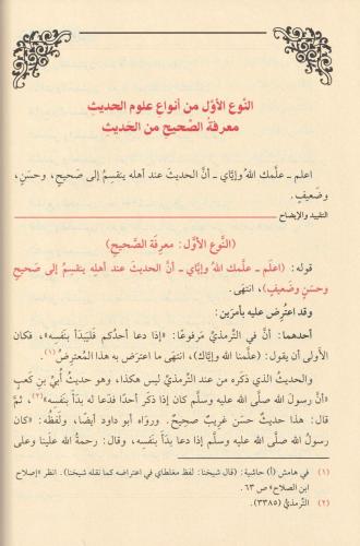 Et Tekyid Vel İzah Lima Utlike Min Kitabi ibnis Salah Al Maruf Mükeddi