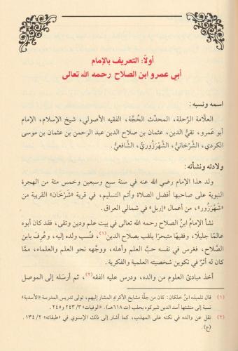 Et Tekyid Vel İzah Lima Utlike Min Kitabi ibnis Salah Al Maruf Mükeddi