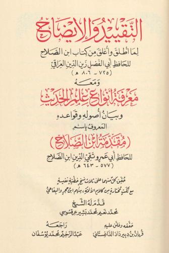 Et Tekyid Vel İzah Lima Utlike Min Kitabi ibnis Salah Al Maruf Mükeddi