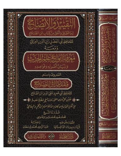 Et Tekyid Vel İzah Lima Utlike Min Kitabi ibnis Salah Al Maruf Mükeddi