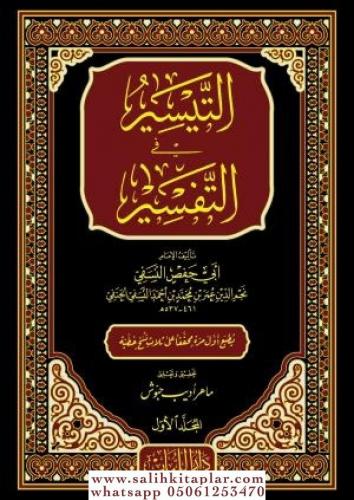 ET TEYSİR Fİ TEFSİR 15 Cilt التيسير في التفسير الإمام أبو البركات النس