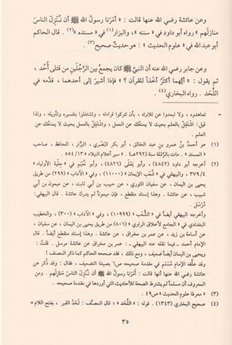 Et Tibyan fi Adabi Hamaletil Kuran - التبيان في آداب حملة القرآن Şeyh 