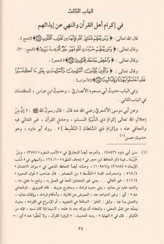 Et Tibyan fi Adabi Hamaletil Kuran - التبيان في آداب حملة القرآن Şeyh 