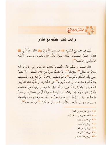 Et Tibyan fi Adabi Hameletil Kuran التبيان في آداب حملة القرآن Şeyh Eb