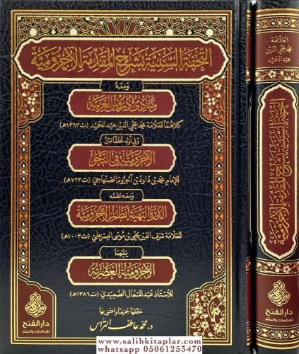 Et Tuhfetus Seniyye bi Şerhil Mukaddimetil Ecrumiyye ve meahu Mebadiu Durusil Arabiyye - التحفة السنية بشرح المقدمة الآجرومية ومعه مبادئ دروس العربية