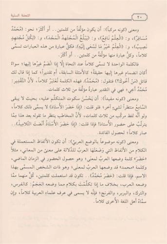 Et Tuhfetüs Seniyye التحفة السنية شرح الأجرومية Muhammed Muhyiddin Abd