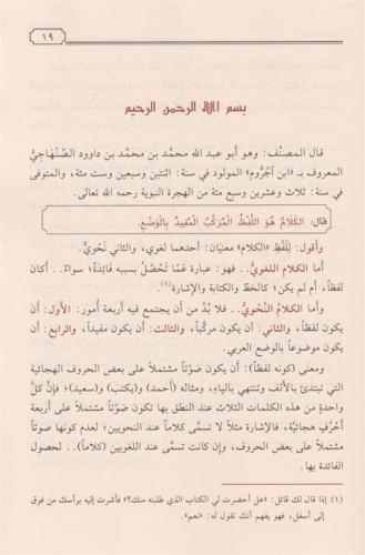 Et Tuhfetüs Seniyye التحفة السنية شرح الأجرومية Muhammed Muhyiddin Abd