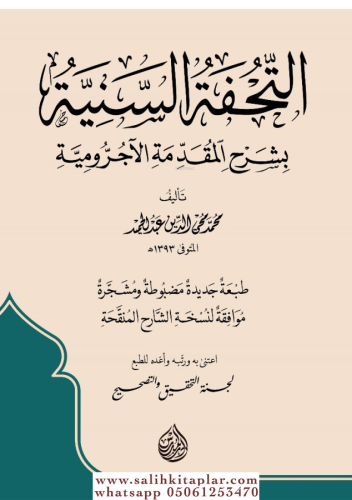 Et tuhfetus Seniyye التحفة السنية Muhammed Muhyiddin Abdülhamid محمد م