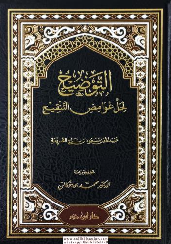 et Tavdİh li Halli Gavamidit-Tankİh التوضيح لحل غوامض التنقيح Sadrüşşe