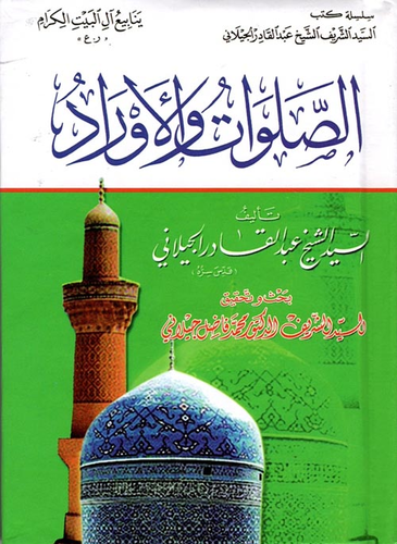 Evradı Şerifeler ARAPÇA كتاب الصلوات والأوراد Muhammed Fadil El Ceylan