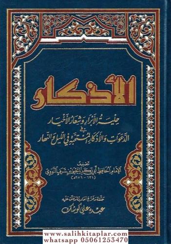 El Ezkar الأذكار Şeyh Ebu Zekeriya Yahya bin Şerif En Nevevi ابي زكريا