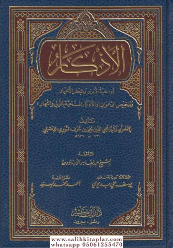 El Ezkar الأذكار Şeyh Ebu Zekeriya Yahya bin Şerif En Nevevi ابي زكريا