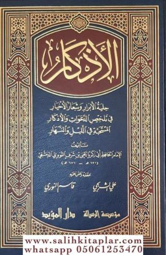 El Ezkar Hilyetül Ebrar الأذكار حلية الأبرار وشعار الأخيار Şeyh Ebu Ze