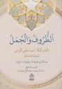 EZ ZURUF VEL CÜMEL الظروف والجمل