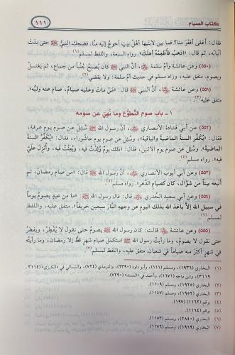 Bulugül Meram min Edilletil Ahkam - بلوغ المرام من أدلة الأحكام İbni H