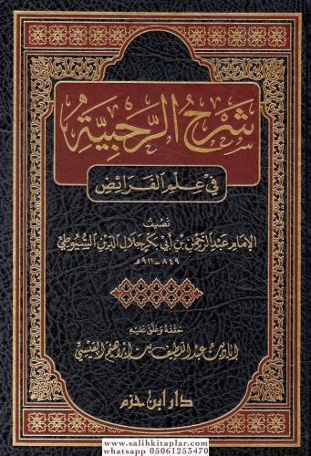 Şerhu Rahabiyyetü Fi İlmül Feraid شرح الرحبية في علم الفرائض Celaleddi