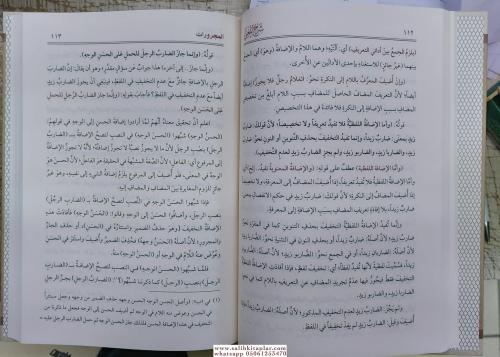 Şerhul Muğni (yeni dizgi) شرح المغنى Muhammed Bin Abdurrahim El Meylan