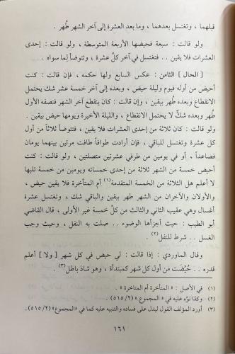 Kitabüt Tahkik fi Fıkhil İmam - كتاب التحقيق في فقه الإمام الشافعي Şey