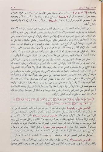 Ruhul Beyan Tefsiri Arapça 10 Cilt Takım - روح البيان في تفسير القرآن 