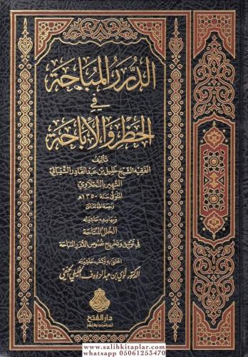 ed Dürerül Mübaha fil Hazari vel İbaha الدرر المباحة في الحظر والإباحة