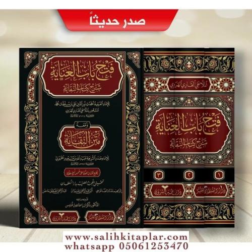 Feth Babul inâye fi şerhi kitabin Nekaye (1/3)-فتح باب العناية في شرح كتاب النقاية (طبعة جديدة شموا - لونان