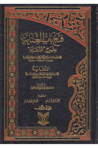 Fethu Babil İnaye bi Şerhin Nikaye 3 Cilt Takım - فتح باب العناية بشرح