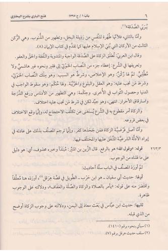Fethül Bari Bi Şerhi Sahihil Buhari 26 Cilt Takım - فتح الباري İbni Ha