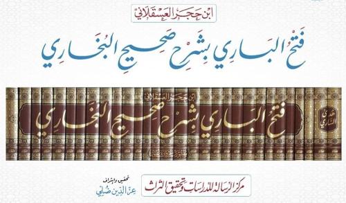 Fethül Bari bi Şerhi Sahihil Buhari ve maahu Hedyüs Sari Mukaddimetu Fethil Bari  فتح الباري بشرح صحيح البخاري 30/1 رسالة ناشرون