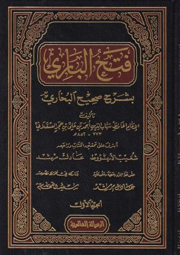 Fethül Bari Bi Şerhi Sahihil Buhari 26 Cilt Takım - فتح الباري İbni Ha