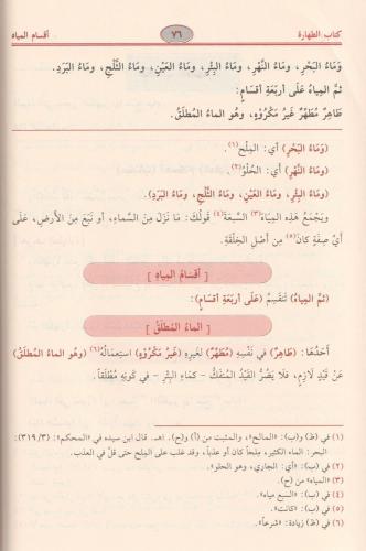 Fethül Karibil Mücib fi Şerhi Elfazit Takrib Şerhu ibni Kasım Arapça -