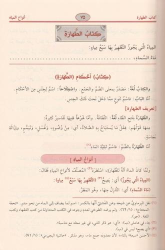 Fethül Karibil Mücib fi Şerhi Elfazit Takrib Şerhu ibni Kasım Arapça -