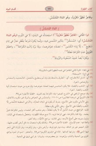 Fethül Karibil Mücib fi Şerhi Elfazit Takrib Şerhu ibni Kasım Arapça -