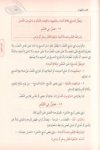 Fethül karibil mücib şerhu İbn Kasım el Gazzi - فتح القريب المجيب شرح 