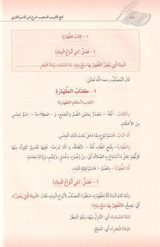 Fethül karibil mücib şerhu İbn Kasım el Gazzi - فتح القريب المجيب شرح 