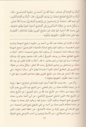 Fethül Mübdi فتح المبدي بشرح مختصر الزبيدي شرح مختصر صحيح البخاري Abdu