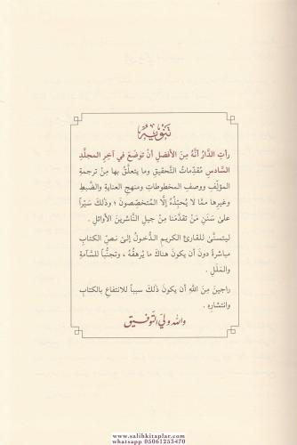 Fethül Mübdi فتح المبدي بشرح مختصر الزبيدي شرح مختصر صحيح البخاري Abdu