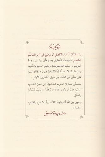 Fethül Mübdi فتح المبدي بشرح مختصر الزبيدي شرح مختصر صحيح البخاري Abdu