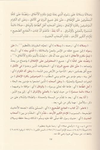 Fethül Mübdi فتح المبدي بشرح مختصر الزبيدي شرح مختصر صحيح البخاري Abdu