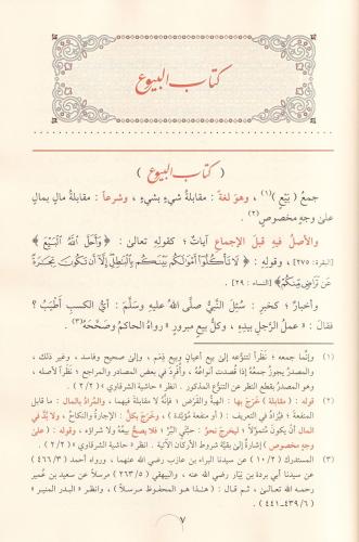 Fethül Vehhab bi Şerhi Tenkihil Lübab فتح الوهاب بشرح تنقيح اللباب