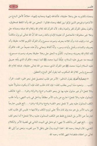 Fethür Rehimil vedüd bi teshili nezmi Merakis süüd - فتح الرحيم الودود