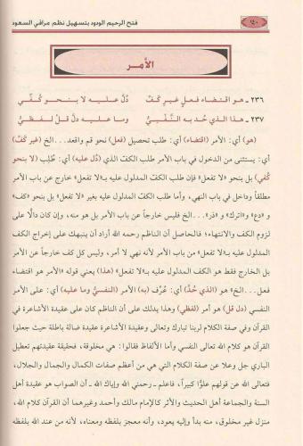 Fethür Rehimil vedüd bi teshili nezmi Merakis süüd - فتح الرحيم الودود