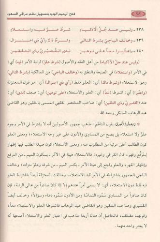 Fethür Rehimil vedüd bi teshili nezmi Merakis süüd - فتح الرحيم الودود