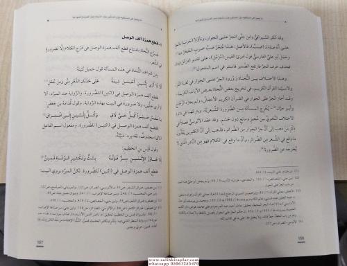 Ma Yecüzü Fil Menzumi Dunel Menşuri İnden Necati-ما يجوز في المنظوم دو