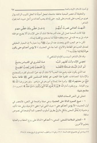 Fi Zilalil Hadisin Nebevi ve Maahu Mealimül Beyanin Nebevi في ظلال الح