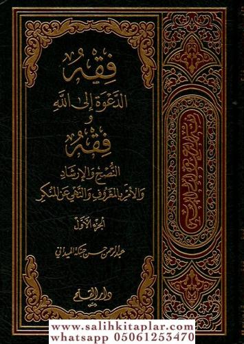 Fıkhüd Dave İlallah ve Fıkhuhu - فقه الدعوة إلى الله Abdurrahman Hasan