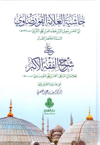 Haşiyetül Allame el Kursavi el Musemma Muhtasarul Makal ala Şerhil Fık