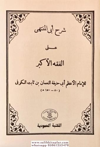 Şerh Ebil Münteha Ale Fıkhul Ekber - شرح أبى المنتهى على الفقه الاكبر 